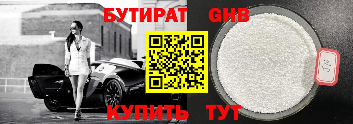 Бутират вода Белая Калитва