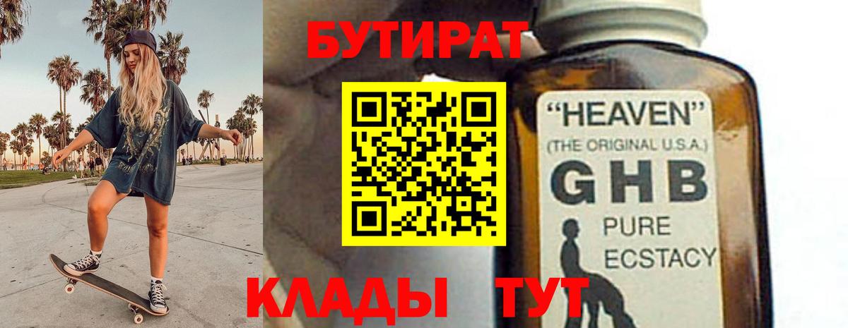 БУТИРАТ  БУТИРАТ Butirat  Вход с VPN  Белая Калитва 