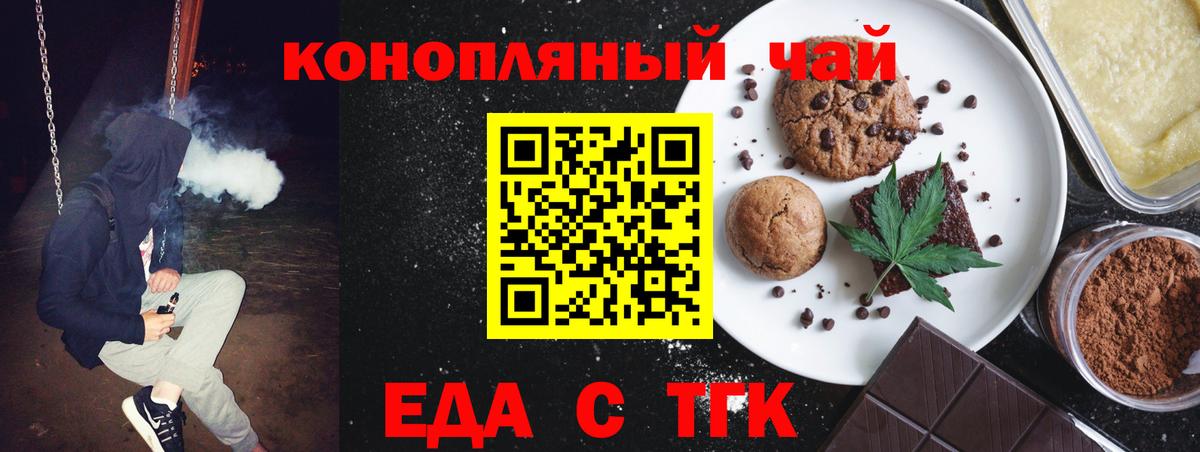 Еда ТГК марихуана  Вход с VPN  Белая Калитва 
