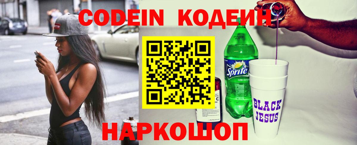 Кодеиновый сироп Lean Purple Drank Белая Калитва