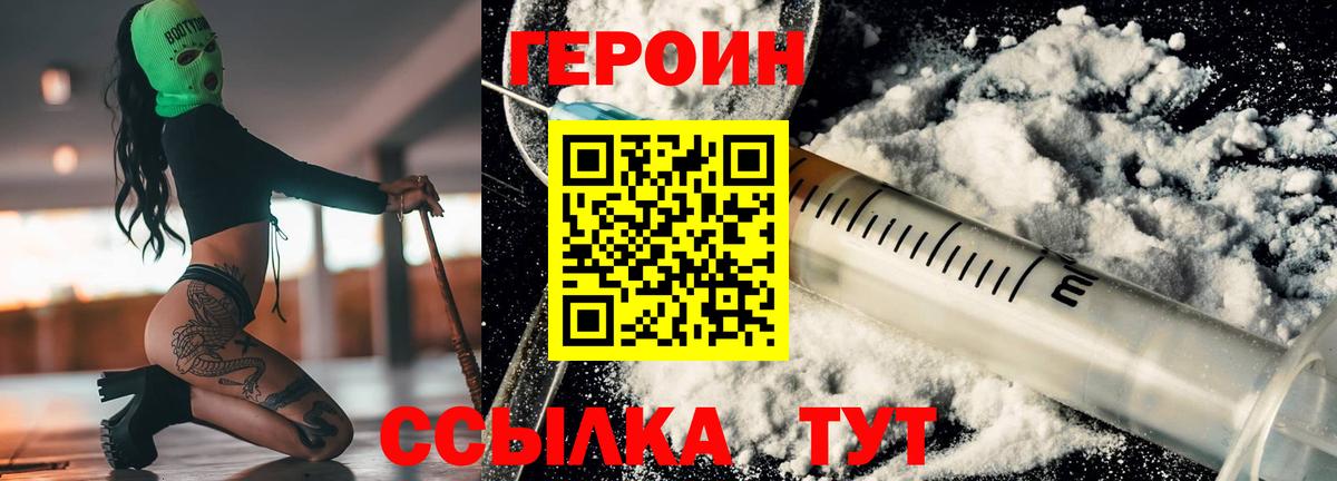 Героин Heroin Белая Калитва