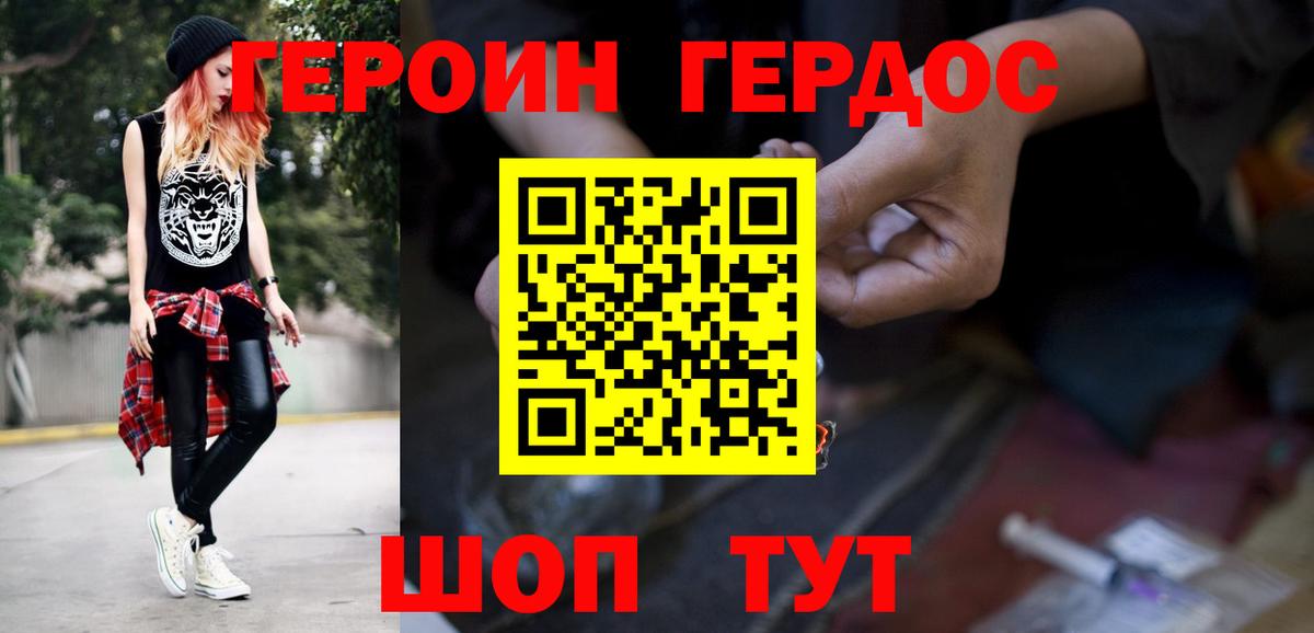 ГЕРОИН  Героин хмурый  Вход с VPN  Белая Калитва 